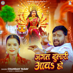 Listen to Jagat Dulari Aava Ho song with lyrics from Chandan Yadav