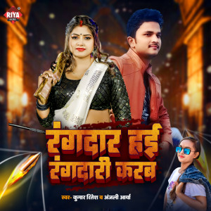 Album Rangdar Hai Rangdari Karab from Kumar Ritesh