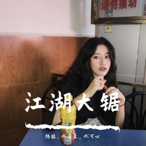 收聽陳旗的火影忍者（第三版）歌詞歌曲