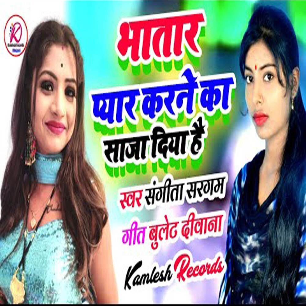 Bhatar Payar Karna ka Saja Diya
