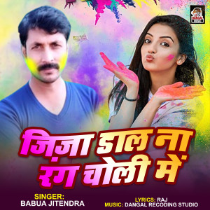 Listen to Jija Dal Na Rang Choli Me song with lyrics from Babua Jitendra