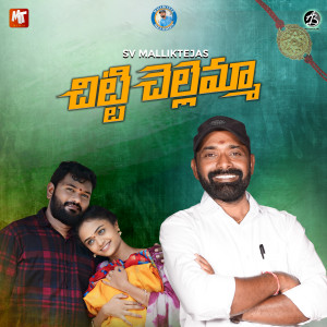 Listen to CHITTI CHELLEMMA song with lyrics from SV Mallikteja