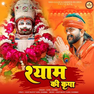 ดาวน์โหลดและฟังเพลง Shyam Ki Kirpa พร้อมเนื้อเพลงจาก Vijay Rajput