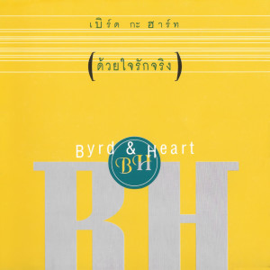 Dengarkan lagu Goodbye Song (Version 1) nyanyian Byrd & Heart dengan lirik