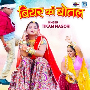 Listen to Beer Ki Botal song with lyrics from Tikam Nagori