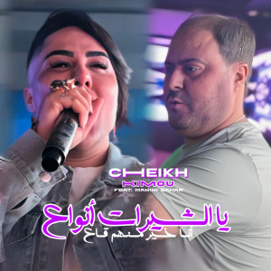 Album Ya Chirat Anwa3 from Cheikh Kimou Wahrani