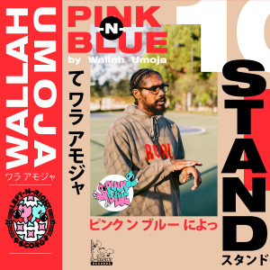 ดาวน์โหลดและฟังเพลง Stand (Explicit) พร้อมเนื้อเพลงจาก Wallah Umoja