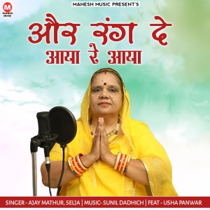 Album Aur Rang De Aaya Re Aaya from Ajay Mathur