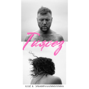 Listen to Тиясез song with lyrics from Ilgiz