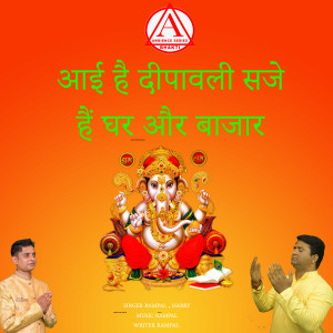Rampal的專輯Aye Hai Deepawali Saje Hain Ghar Aur Bazar