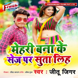 收聽Jitu Jigar的Mehari Bana Ke Sej Par Suta Liha歌詞歌曲