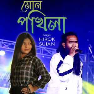 Listen to Mon Pokhila song with lyrics from Hirok Roy