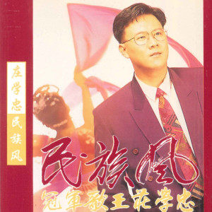 Listen to 洪湖水浪打浪 song with lyrics from Zhuang Xue Zhong