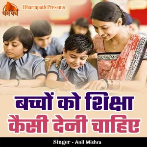 Album Bachho Ko Siksha Kaisi Deni Chahiye from Anil Mishra