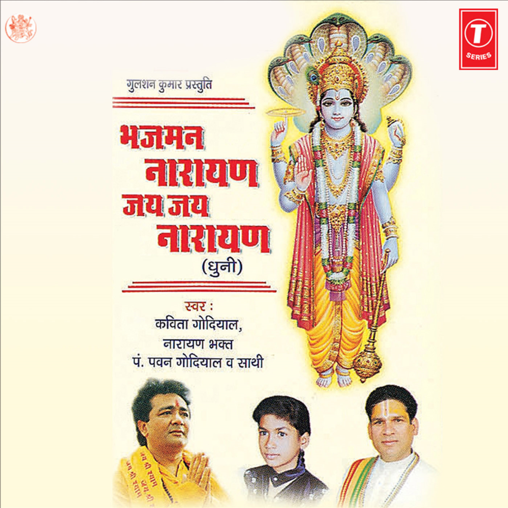 Jai Jai Narayan Hari Hari