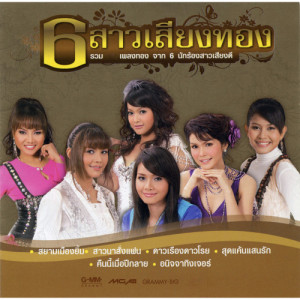 ดาวน์โหลดและฟังเพลง เอกลักษณ์ไทย พร้อมเนื้อเพลงจาก รัชนก ศรีโลพันธุ์