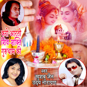 Album Karo Arti Shiv-Shakti Gurudham Ki (Aarti) from Khushboo Jain