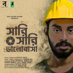 Anirban Das的專輯Sari Sari Bhalobasa
