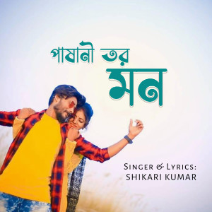Listen to Pashani Tor Mon song with lyrics from Shikari Kumar