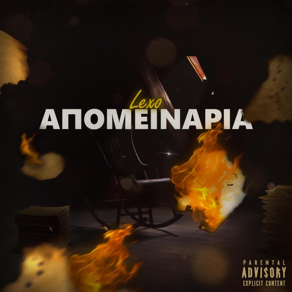 Apominaria (Explicit)