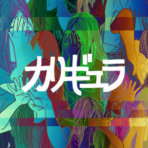 Listen to 大発見！ song with lyrics from Passepied