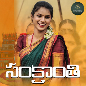 Listen to Maa Raani Sankranthi Vacchindhi Sankranthi song with lyrics from SINGER VARAM