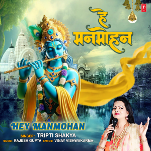 Tripti Shakya的專輯Hey Manmohan