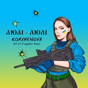 Listen to ЛЮЛІ, ЛЮЛІ (2K DJ, Sayfeev Remix) song with lyrics from KORCHENOVA
