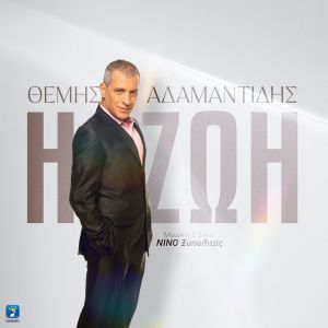 Album I Zoi from Themis Adamantidis