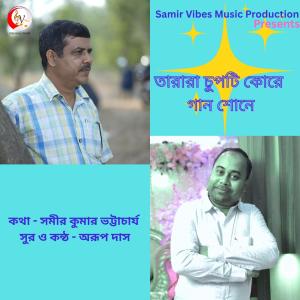 Arup Das的專輯Tarara Chupti Kore Gan Shone