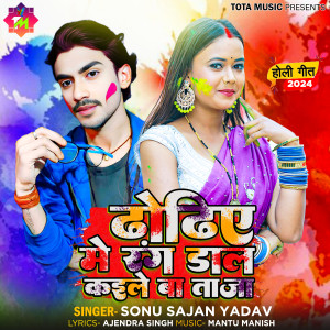 Listen to Dhodhia Me Rang Dal Kaile Ba Taja song with lyrics from Sonu Sajan Yadav