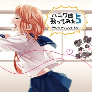HoneyWorks的专辑Haniwakyoku Utattemita5