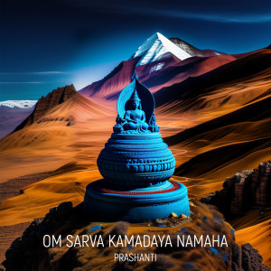 ดาวน์โหลดและฟังเพลง Om Sarva Kamadaya Namaha พร้อมเนื้อเพลงจาก Prashanti