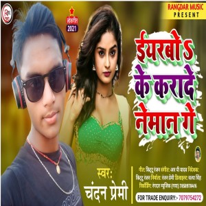 Album Yarbo Ke Karade Neman Gaye from Chandan premi