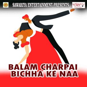ดาวน์โหลดและฟังเพลง Chhapra Ganj Aur Sivaan Daalale Rahe พร้อมเนื้อเพลงจาก Dhananjay Kumar