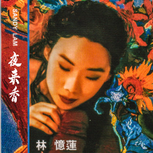 Album 夜来⾹ from Sandy Lam (林忆莲)