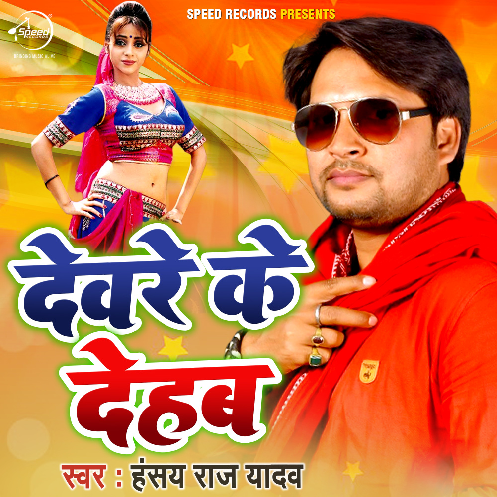 Devre Ke Dehab