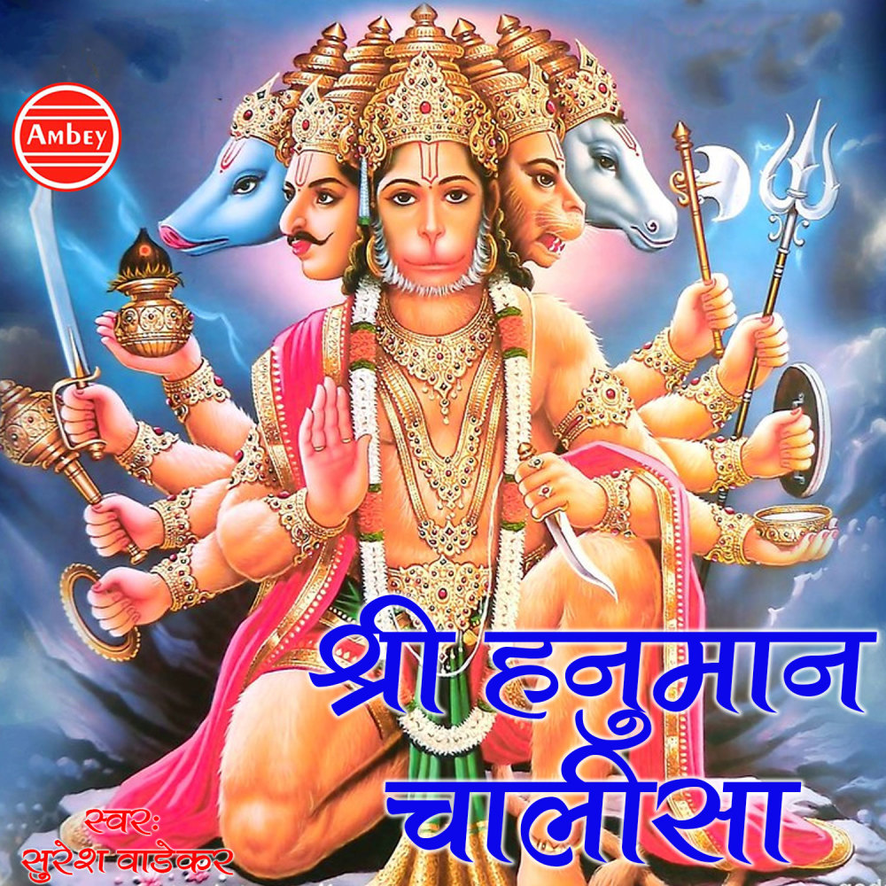 Jai Hanuman Gyan Gun Sagar