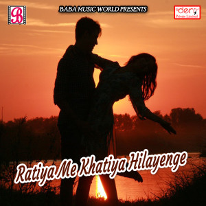 ดาวน์โหลดและฟังเพลง Iman Dol Jai พร้อมเนื้อเพลงจาก Awdhesh Dehati