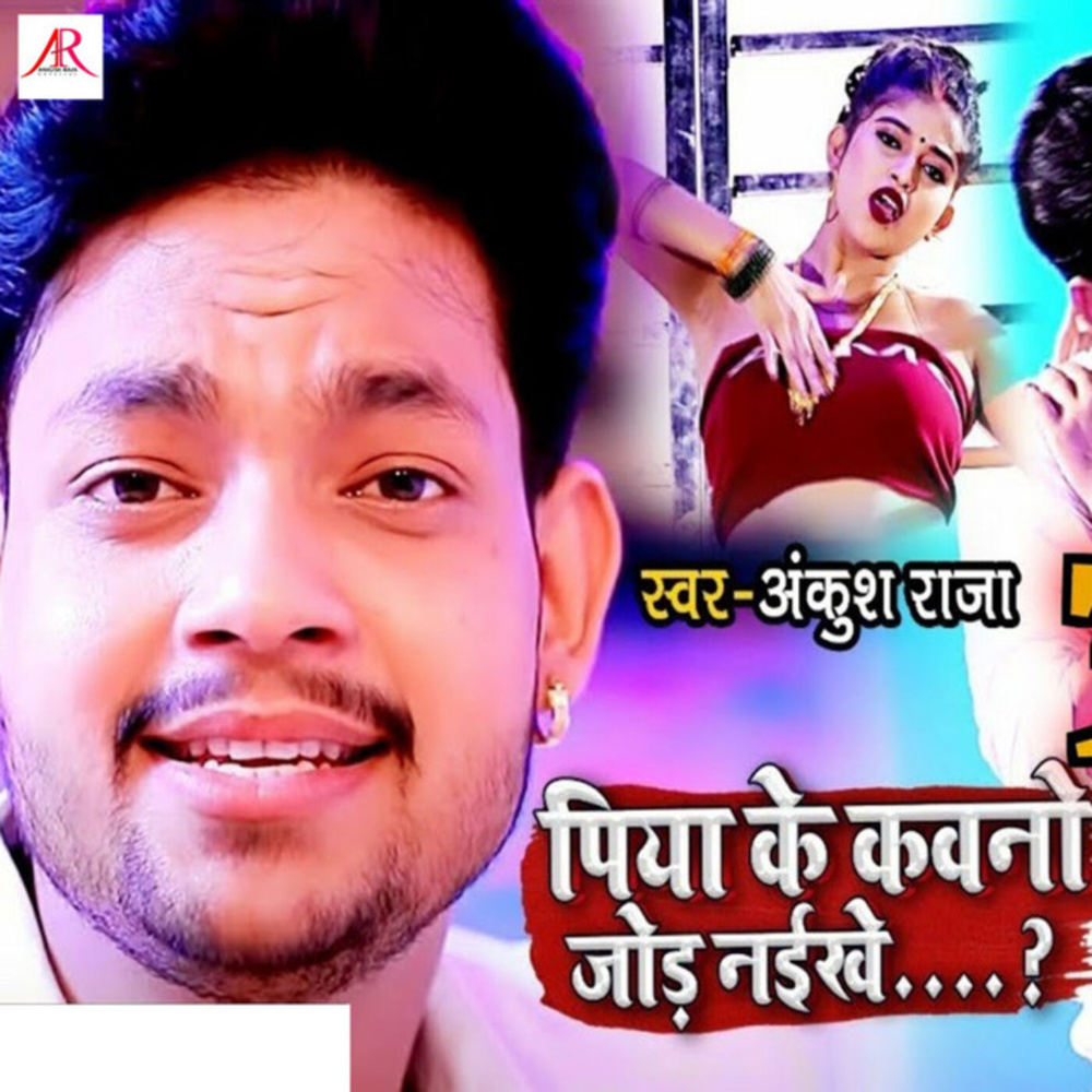Piya Ke Kavno Jod Naikhe