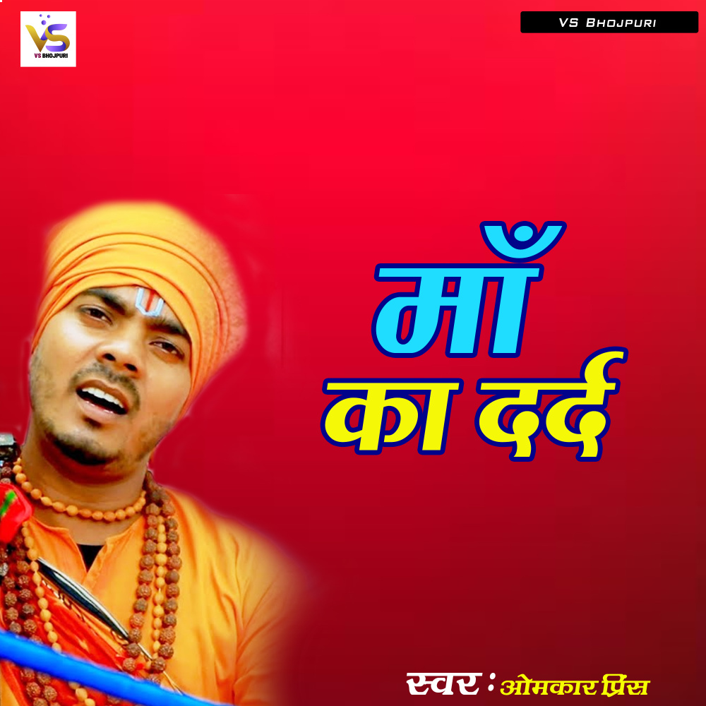 Maa Ka Dard (其他)