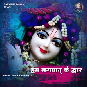Listen to Hum Bhagwan Ke Dwar song with lyrics from Ravinder