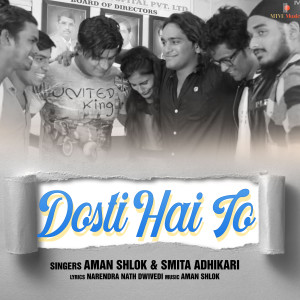 ดาวน์โหลดและฟังเพลง DOSTI HAI TO พร้อมเนื้อเพลงจาก Smita Adhikari