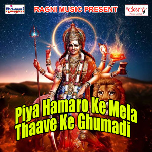 Album Piya Hamaro Ke Mela Thaave Ke Ghumadi from Various