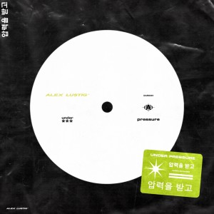 收聽Alex Lustig的Under Pressure歌詞歌曲