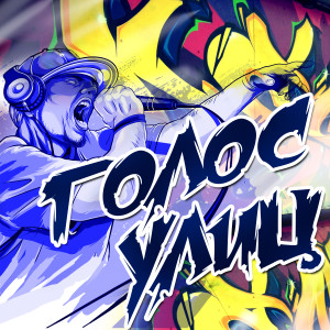 Listen to Только до конца song with lyrics from NSC