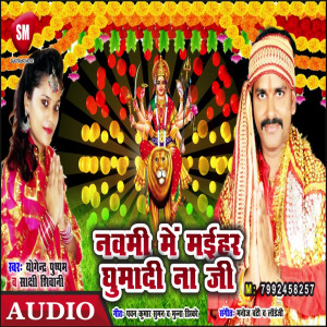 Album Navami Me Maihar Ghumadi Na Ji from Yogendra Pushpam