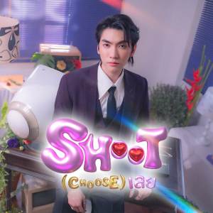 Boss Chaikamon的專輯Shoot (Choose) เลย
