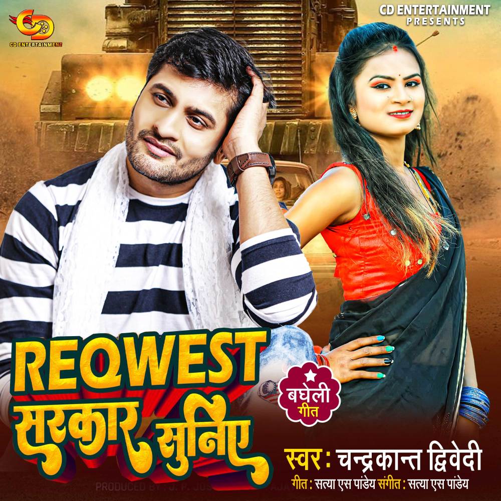 Request Sarkar Suniye