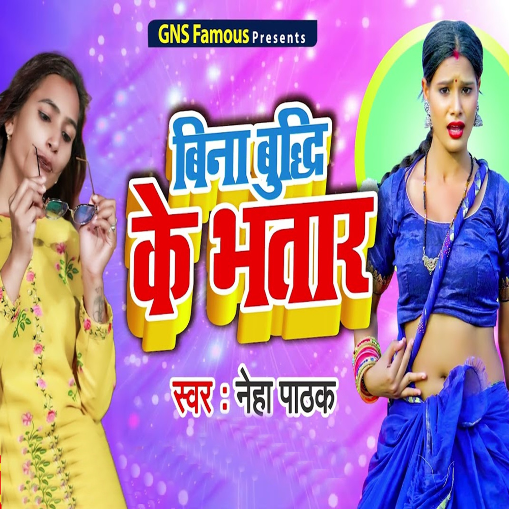 Bina Buddhi Ke Bhatar